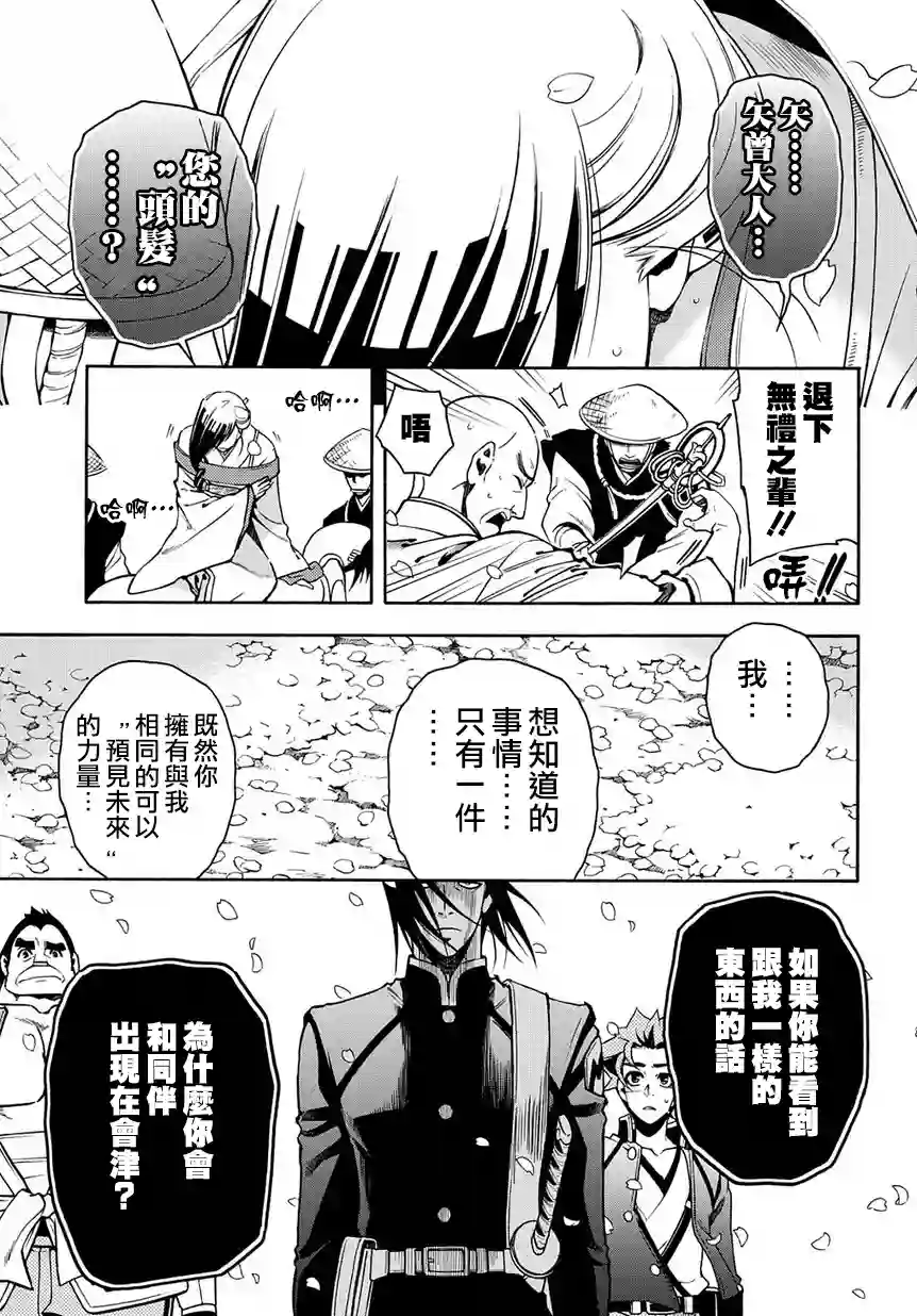 新撰组异闻录 北上篇第74话