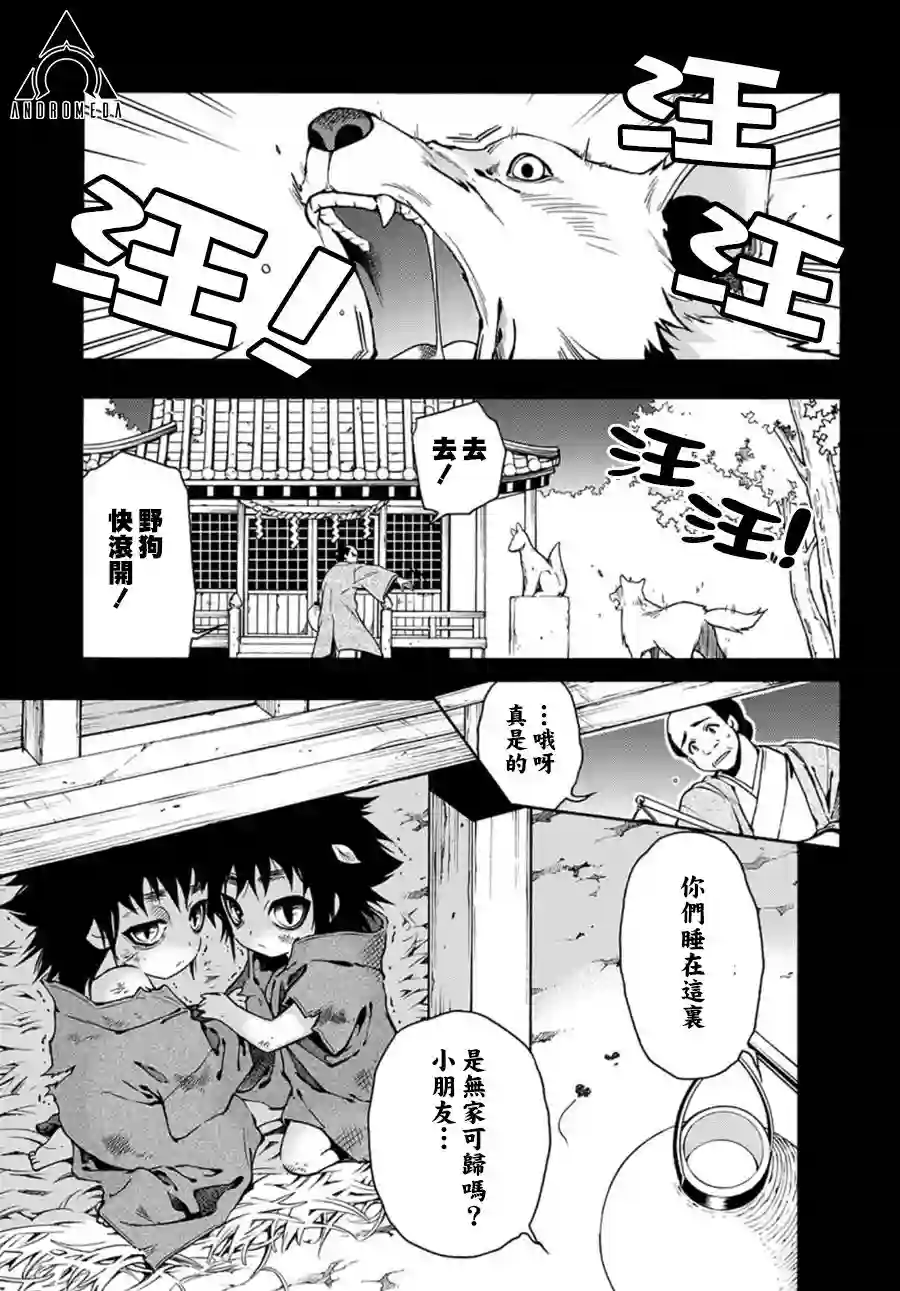 新撰组异闻录 北上篇第80话