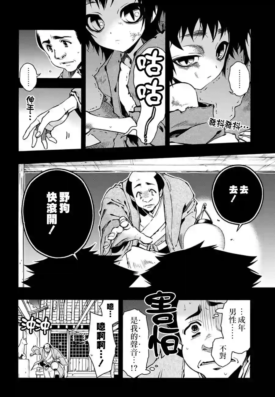 新撰组异闻录 北上篇第80话