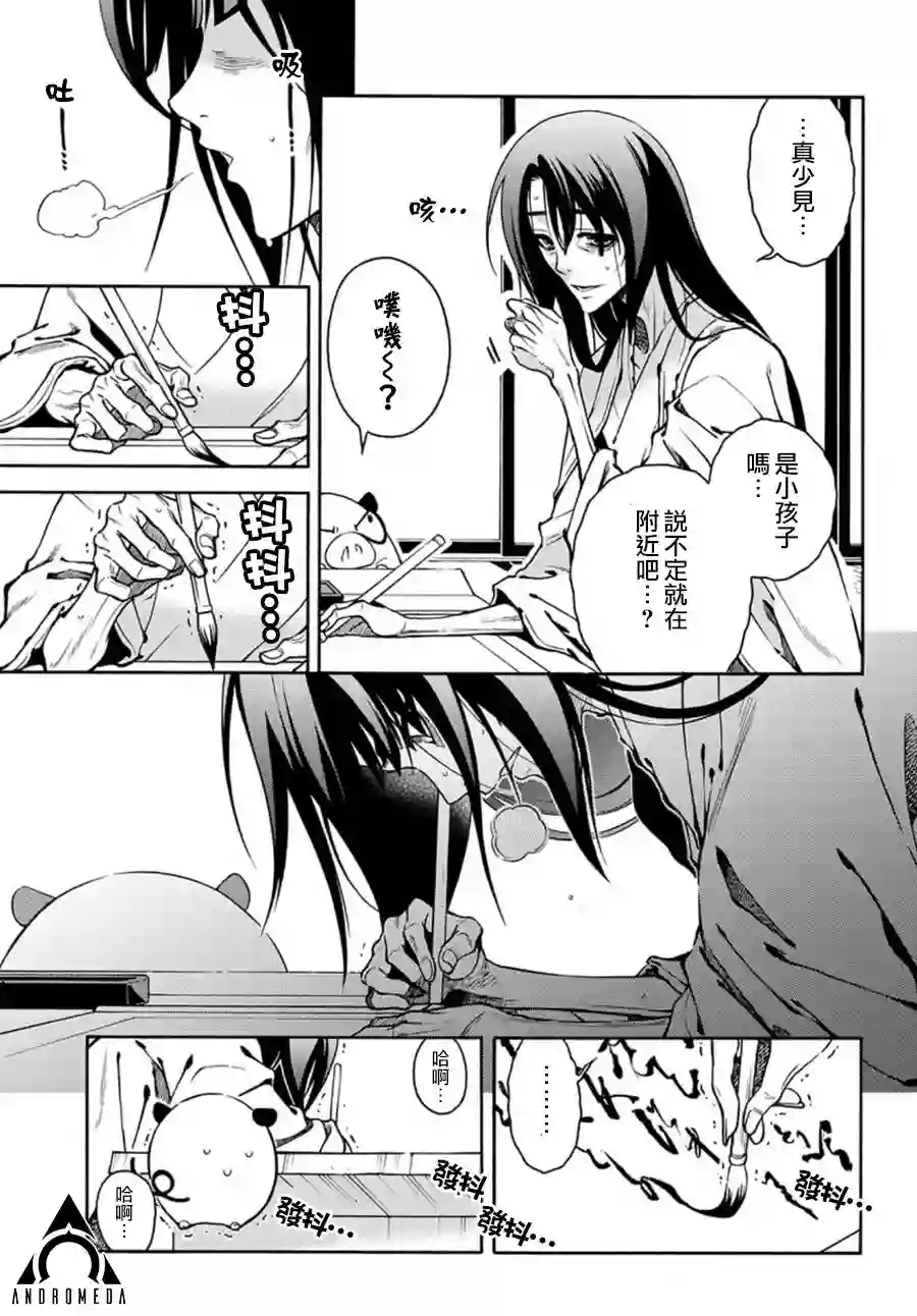 新撰组异闻录 北上篇第80话