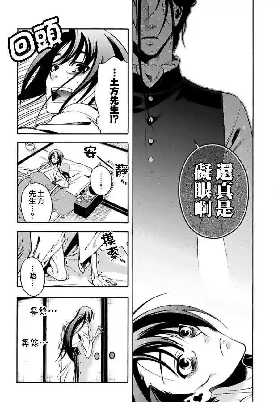 新撰组异闻录 北上篇第80话