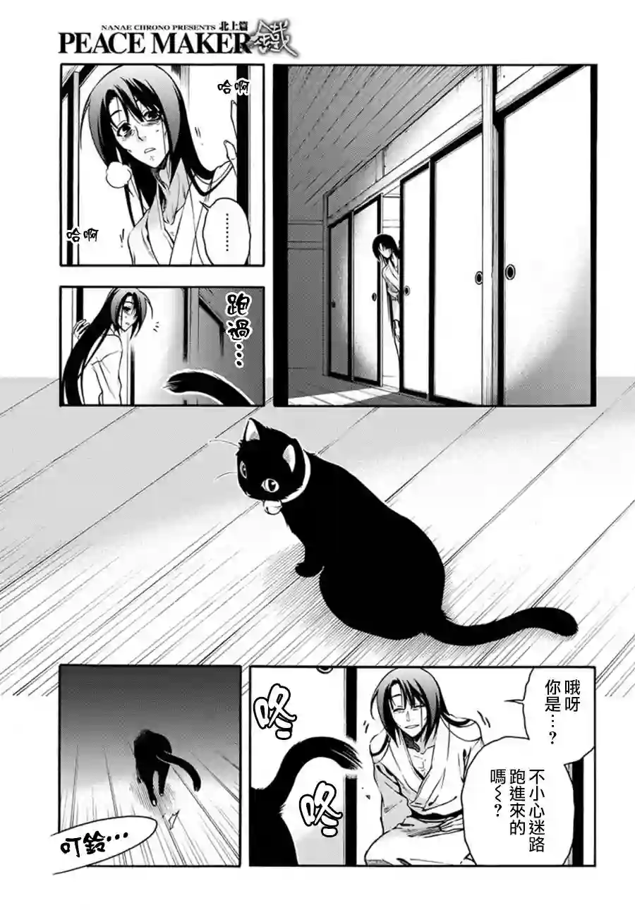 新撰组异闻录 北上篇第80话