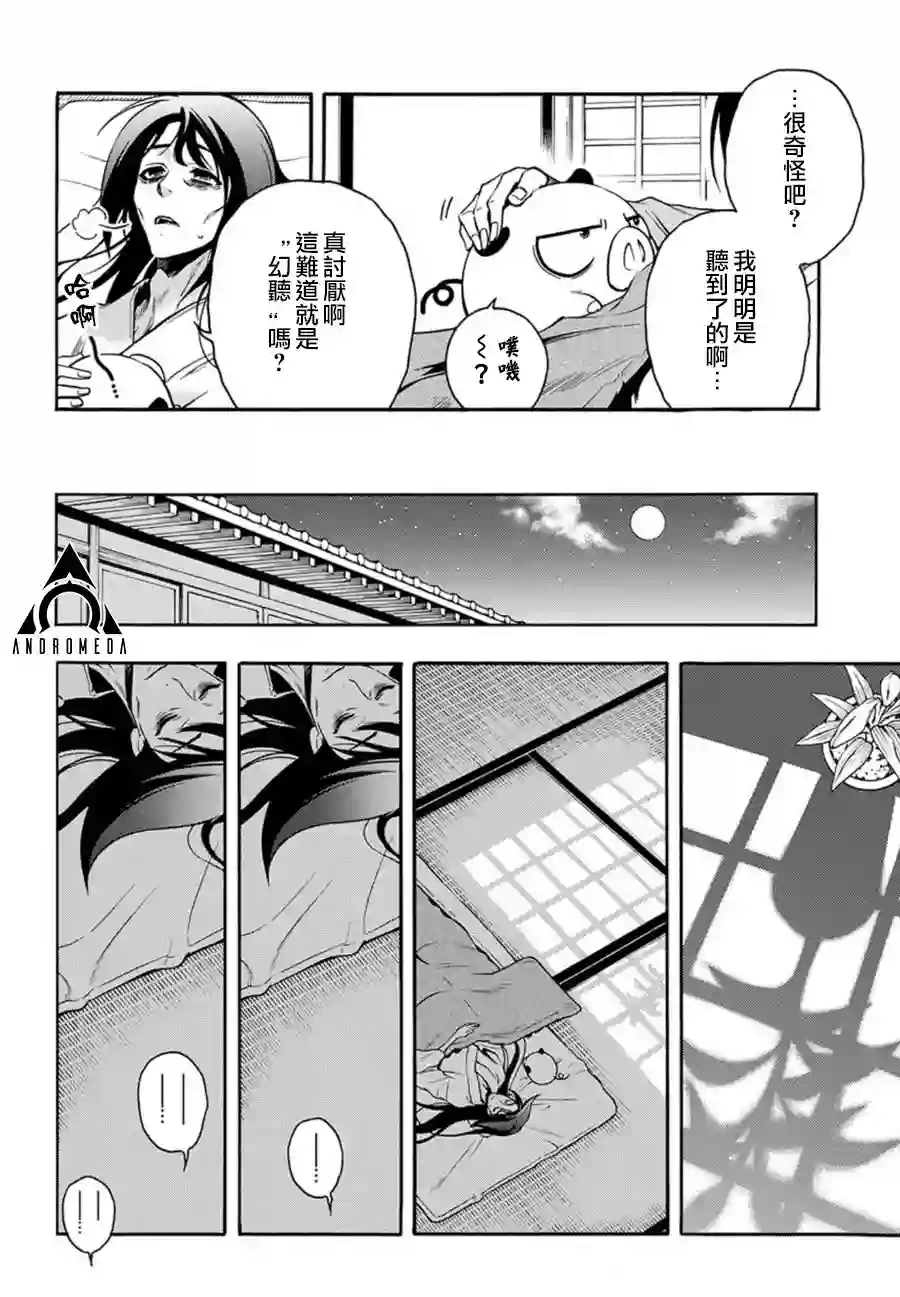 新撰组异闻录 北上篇第80话