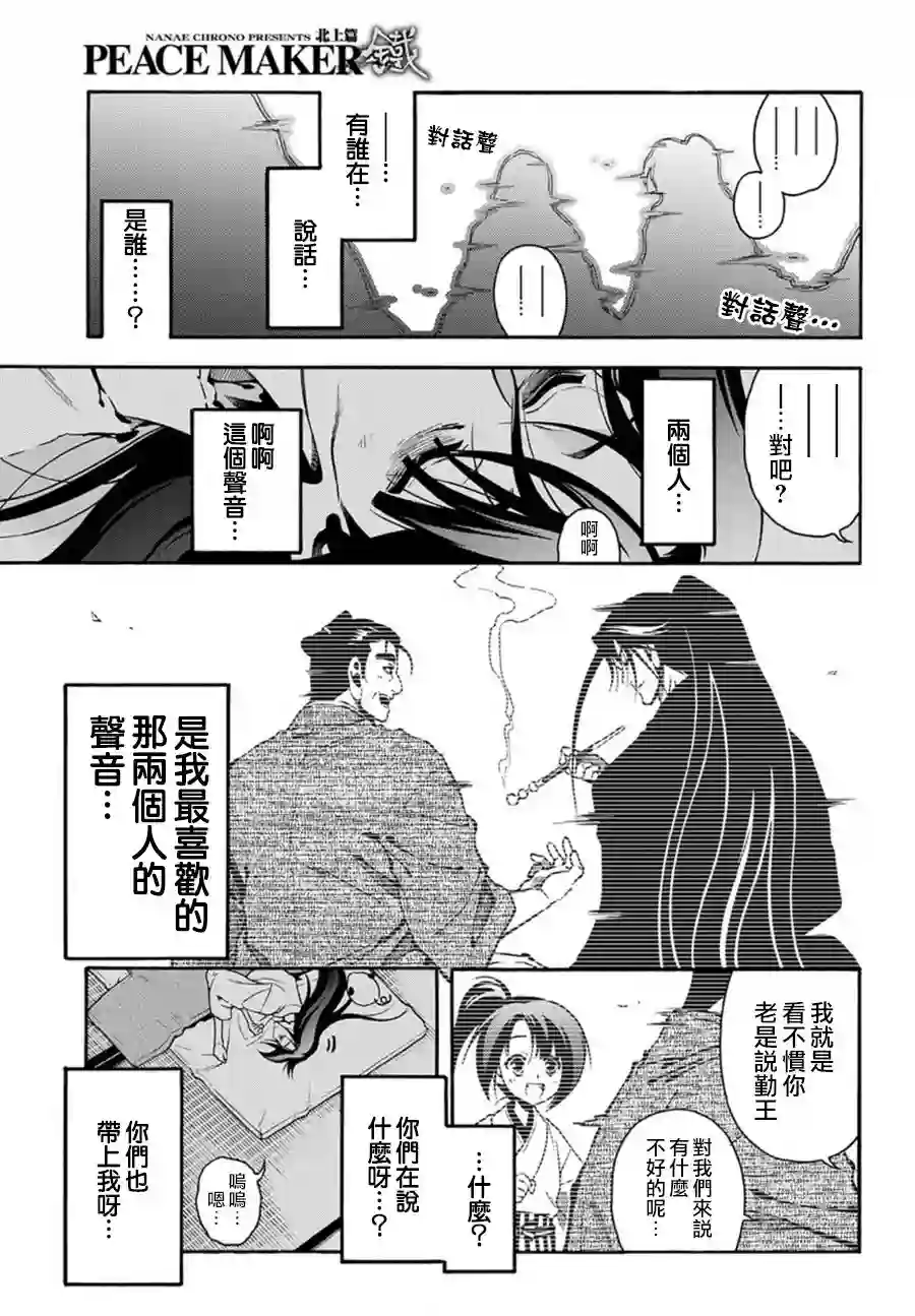 新撰组异闻录 北上篇第80话