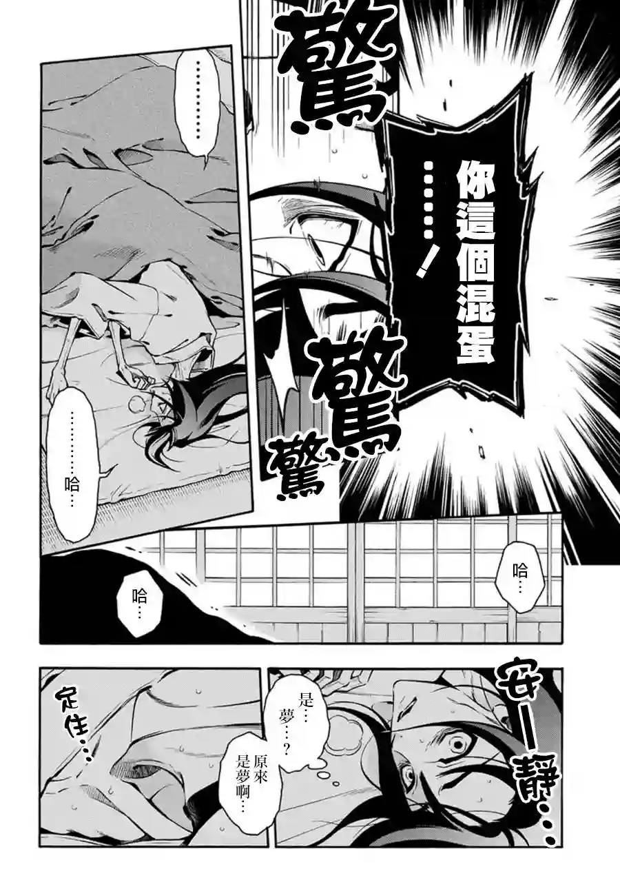 新撰组异闻录 北上篇第80话