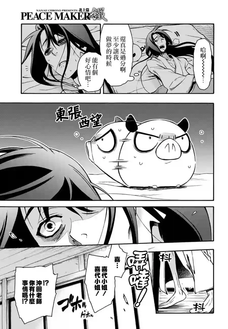 新撰组异闻录 北上篇第80话