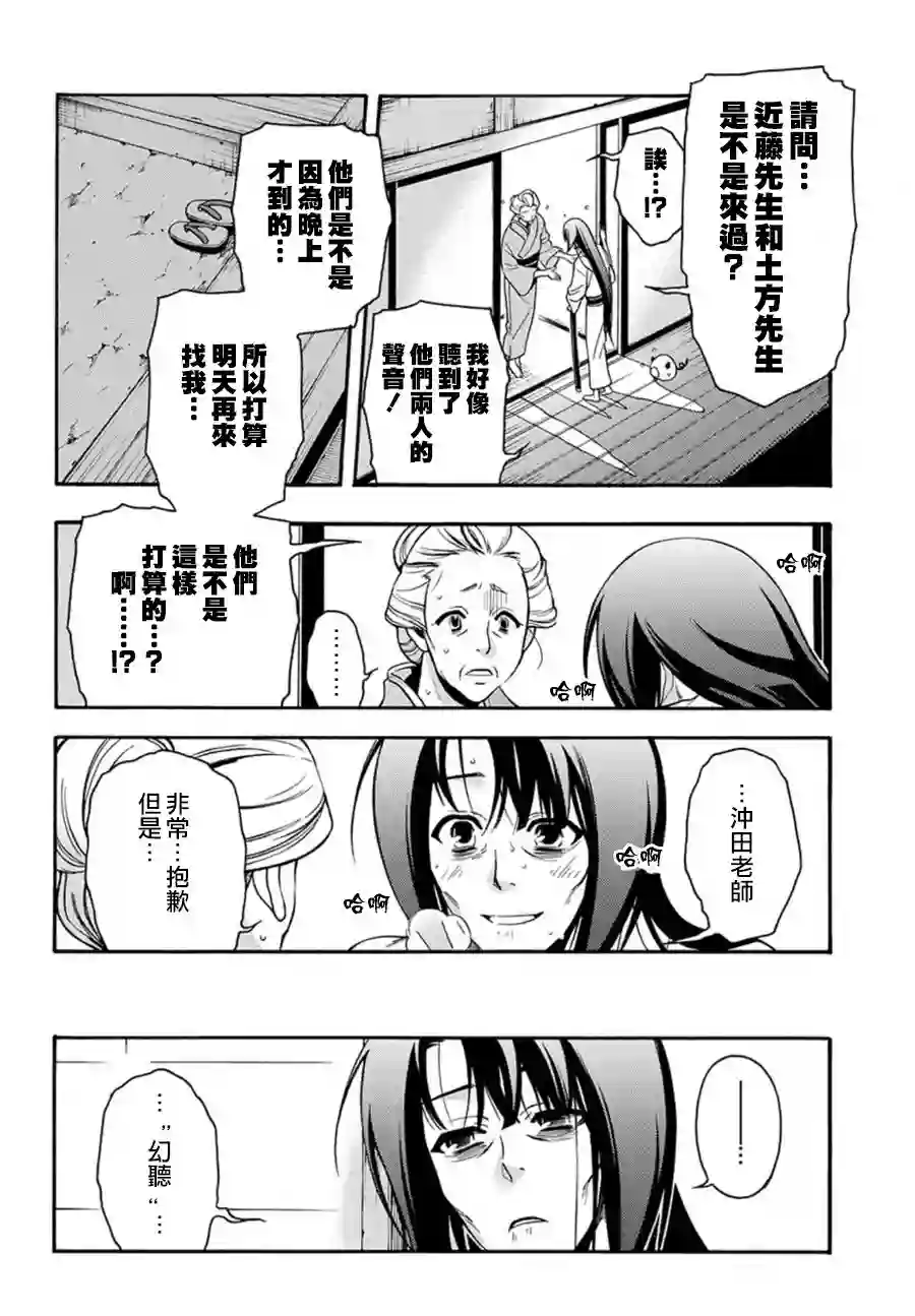 新撰组异闻录 北上篇第80话