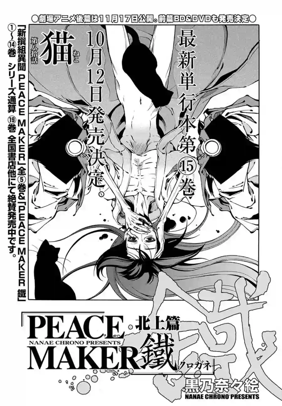 新撰组异闻录 北上篇第80话