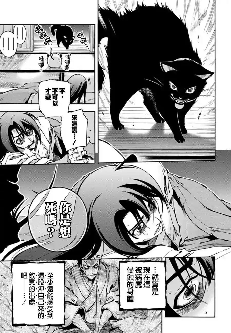 新撰组异闻录 北上篇第80话