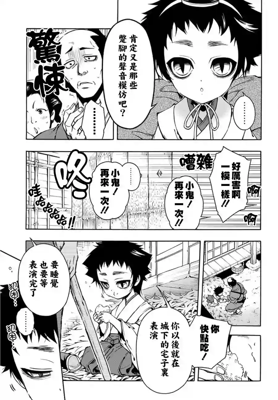 新撰组异闻录 北上篇第80话