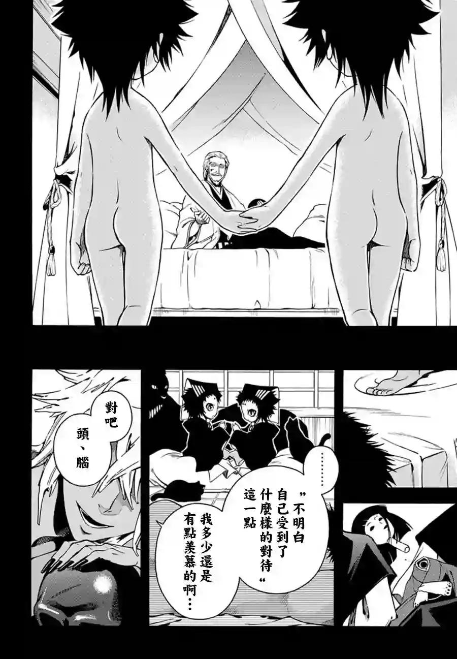 新撰组异闻录 北上篇第80话