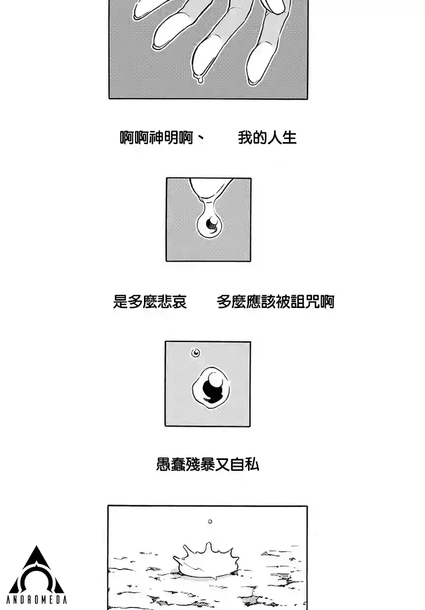 新撰组异闻录 北上篇第82话