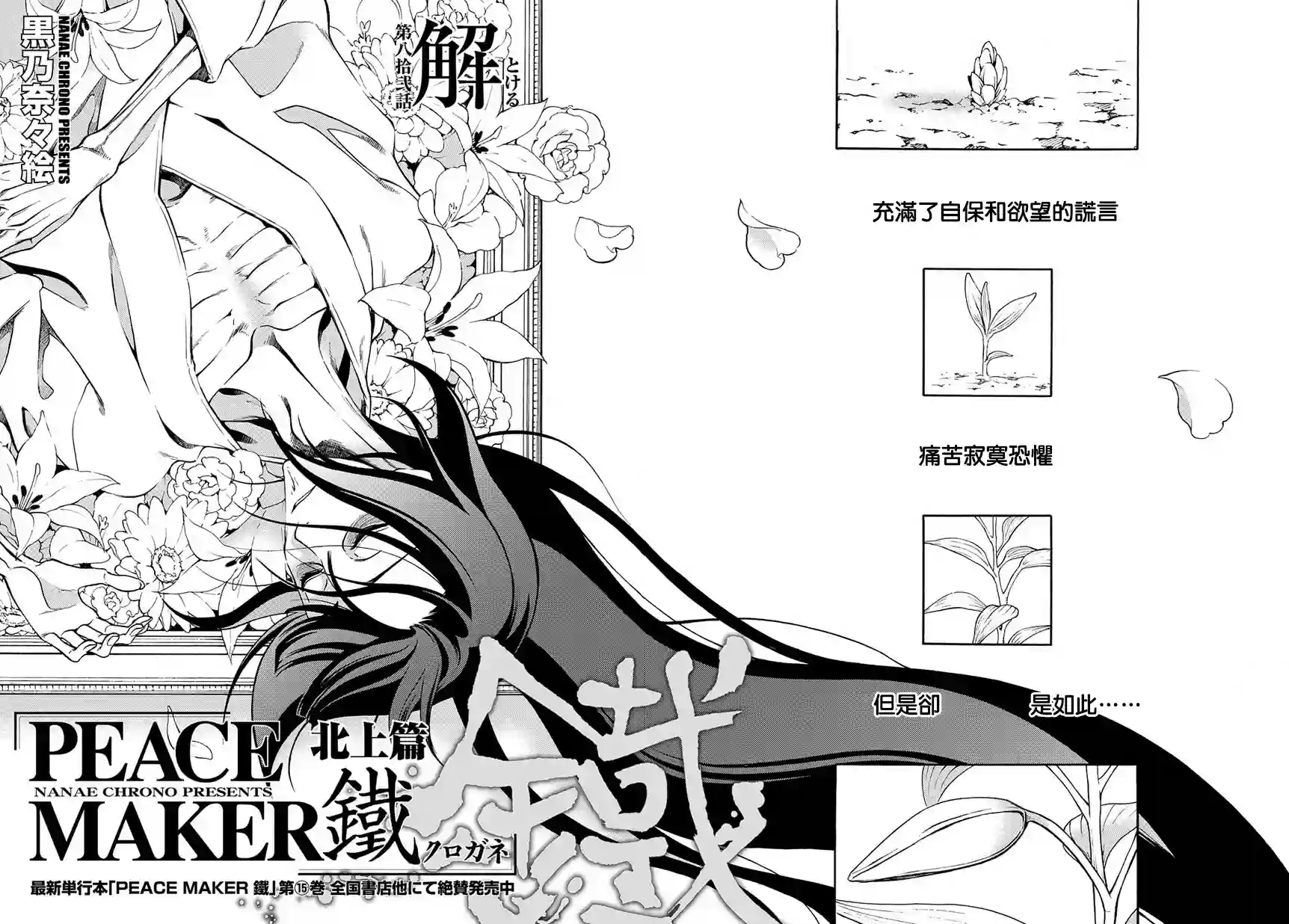 新撰组异闻录 北上篇第82话