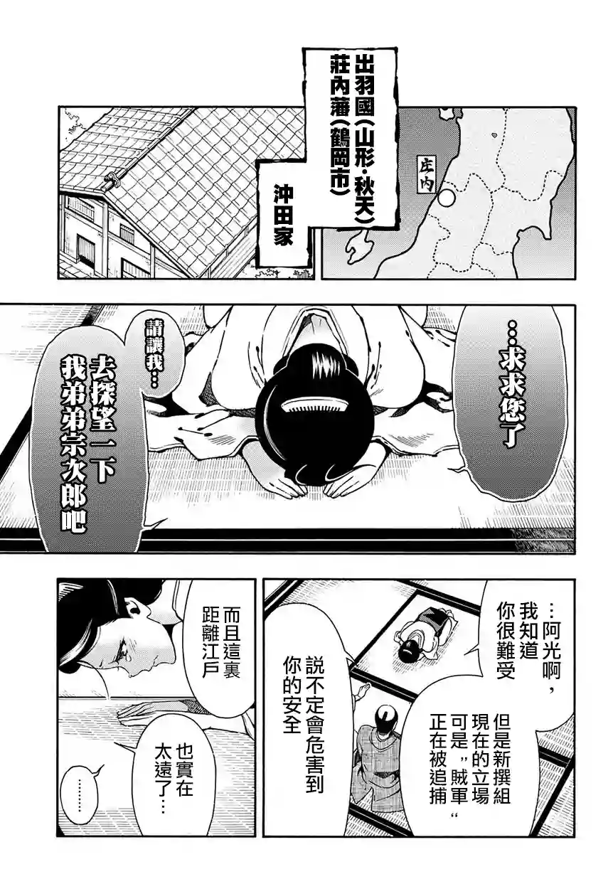 新撰组异闻录 北上篇第82话