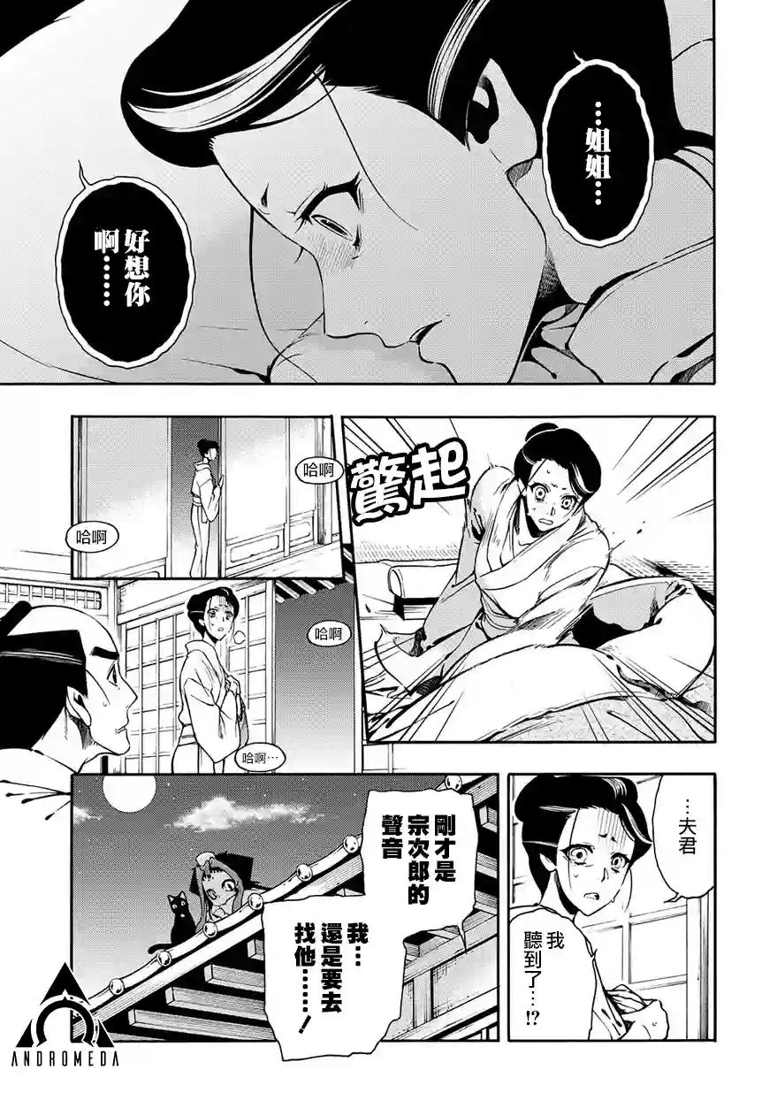 新撰组异闻录 北上篇第82话