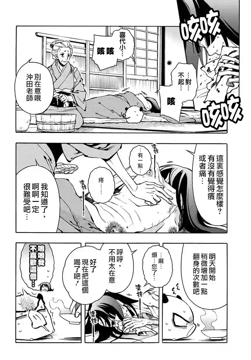 新撰组异闻录 北上篇第82话