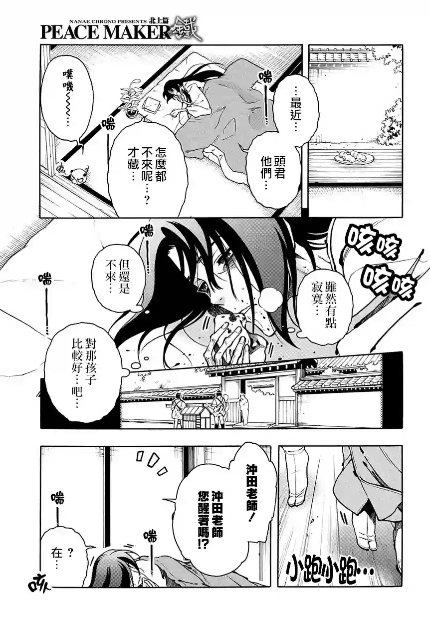 新撰组异闻录 北上篇第82话