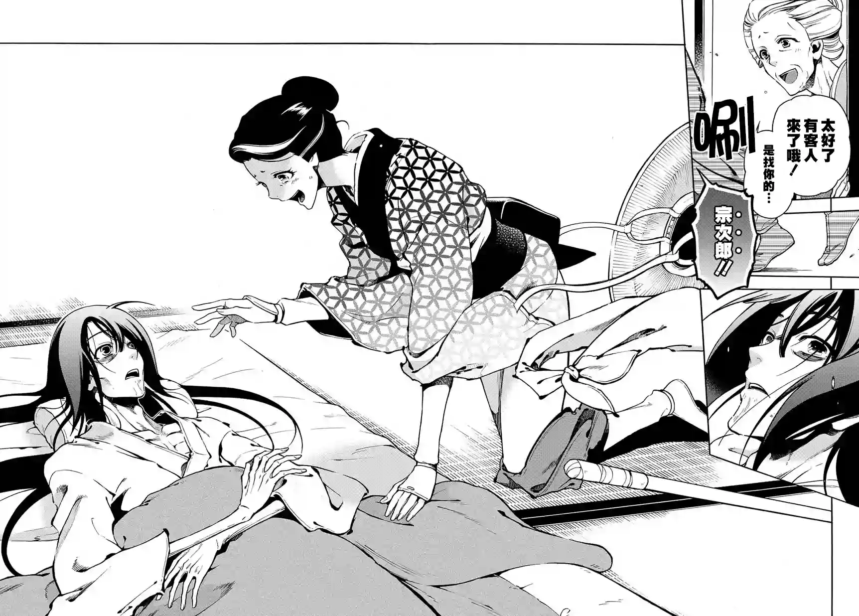 新撰组异闻录 北上篇第82话