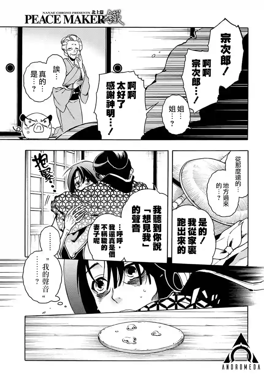 新撰组异闻录 北上篇第82话