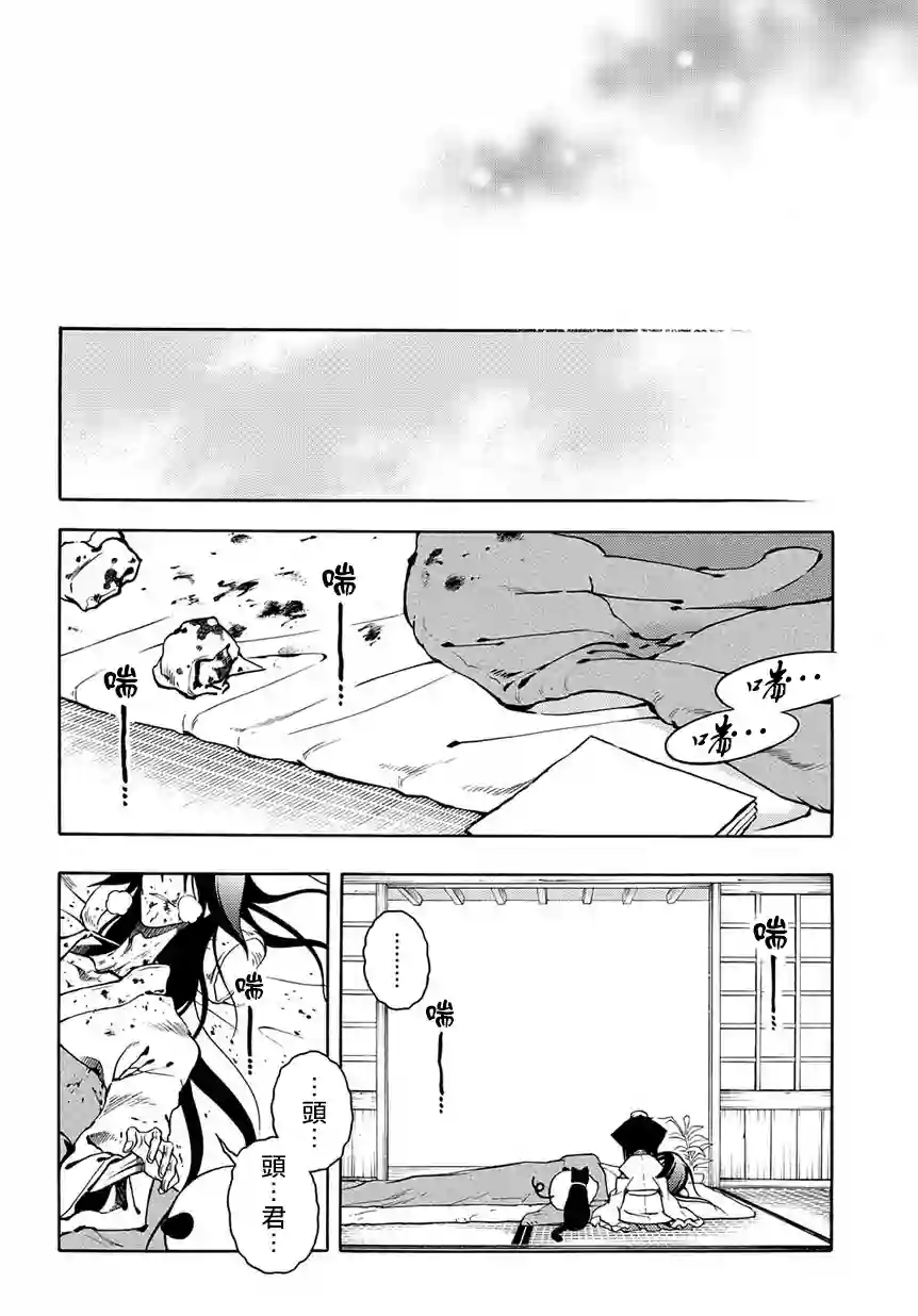 新撰组异闻录 北上篇第82话