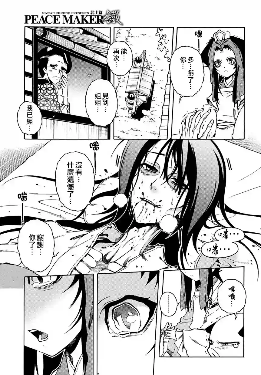 新撰组异闻录 北上篇第82话