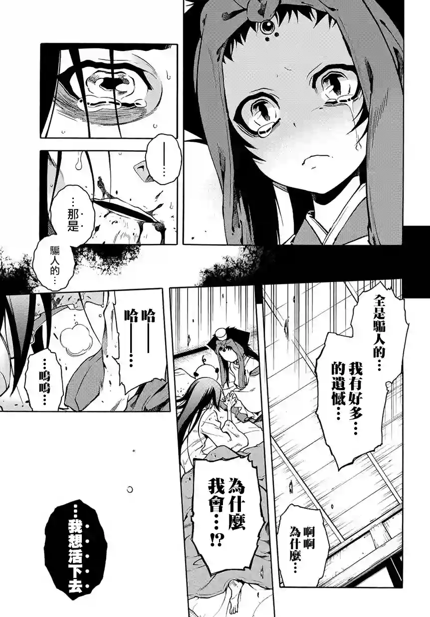 新撰组异闻录 北上篇第82话