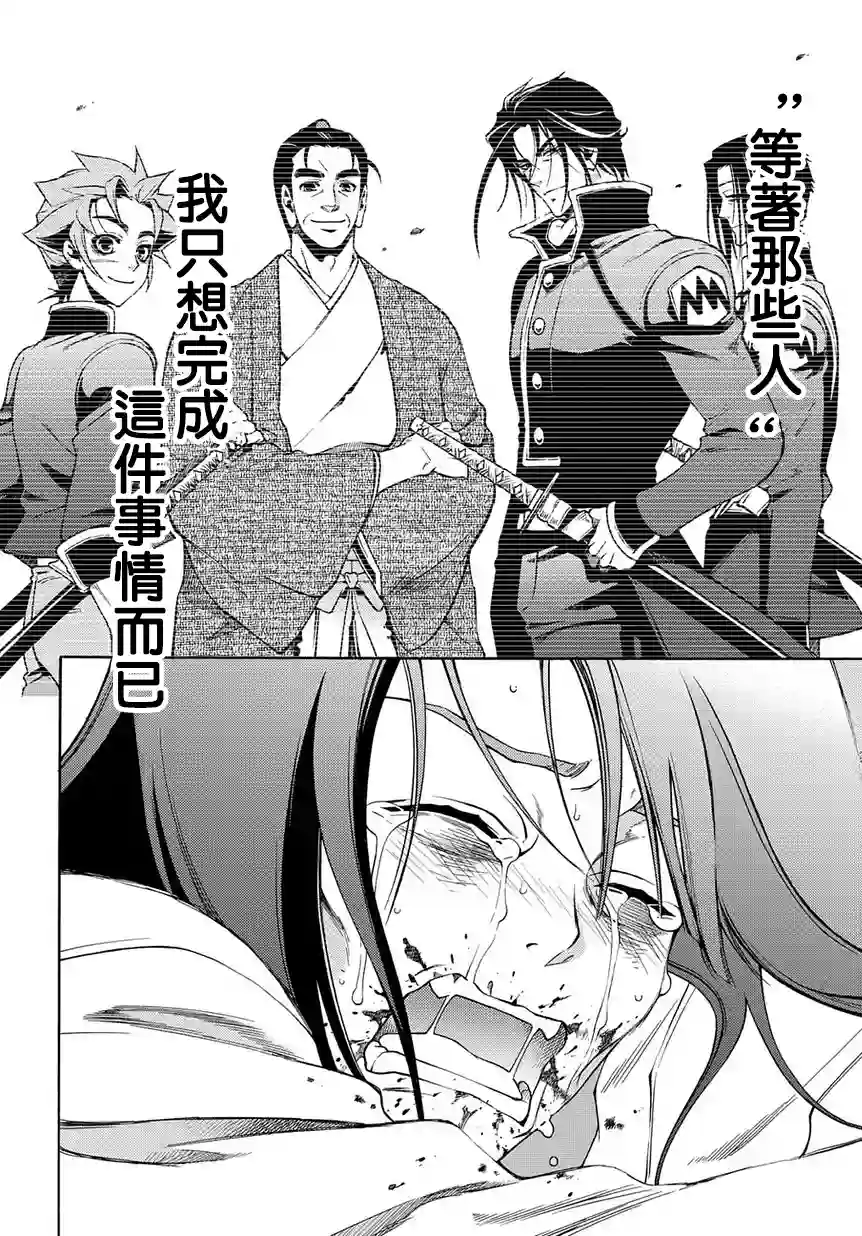 新撰组异闻录 北上篇第82话