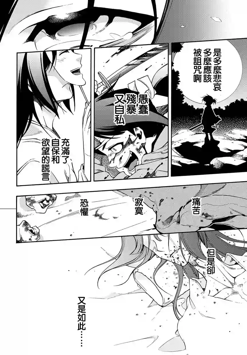 新撰组异闻录 北上篇第82话