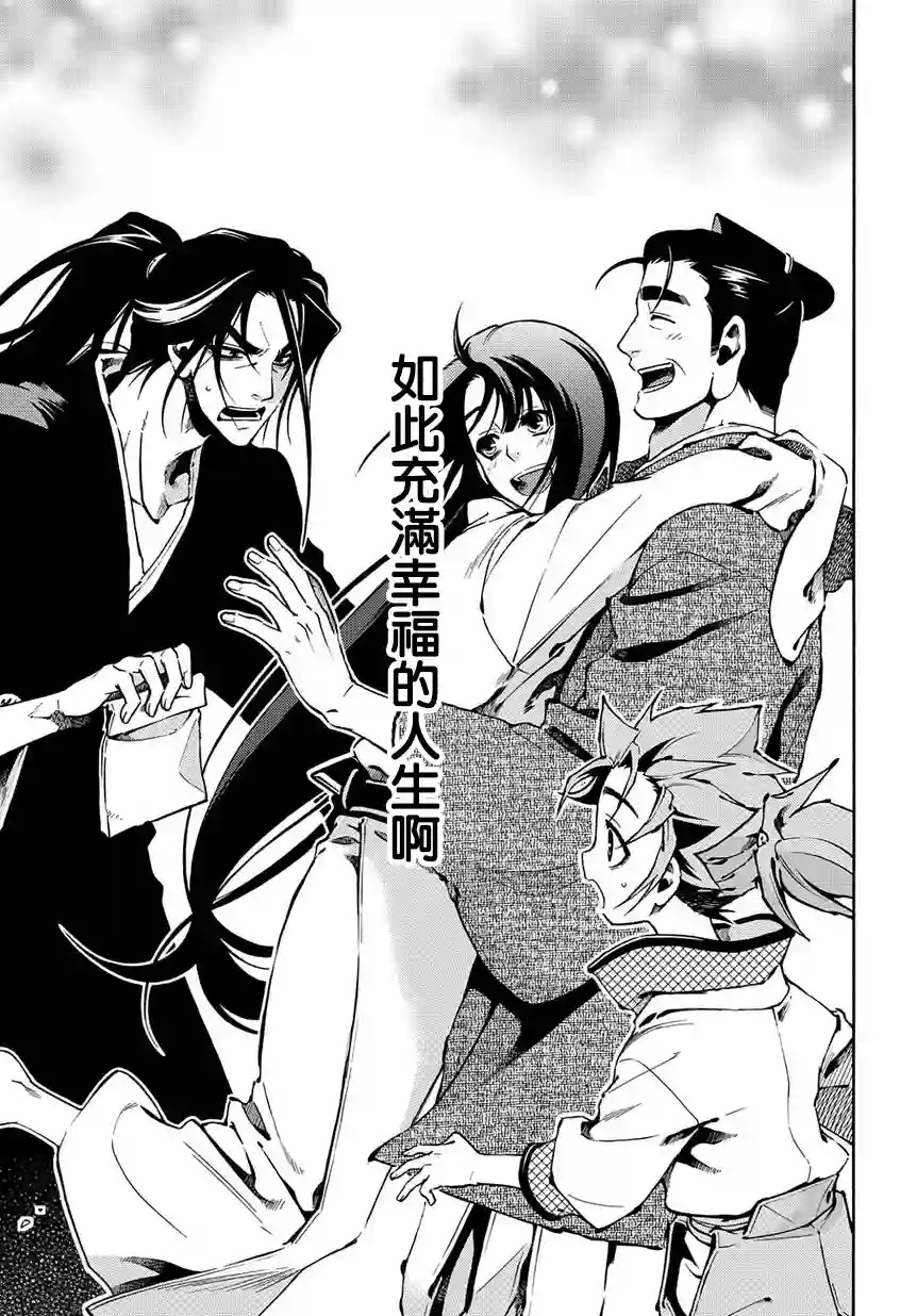 新撰组异闻录 北上篇第82话