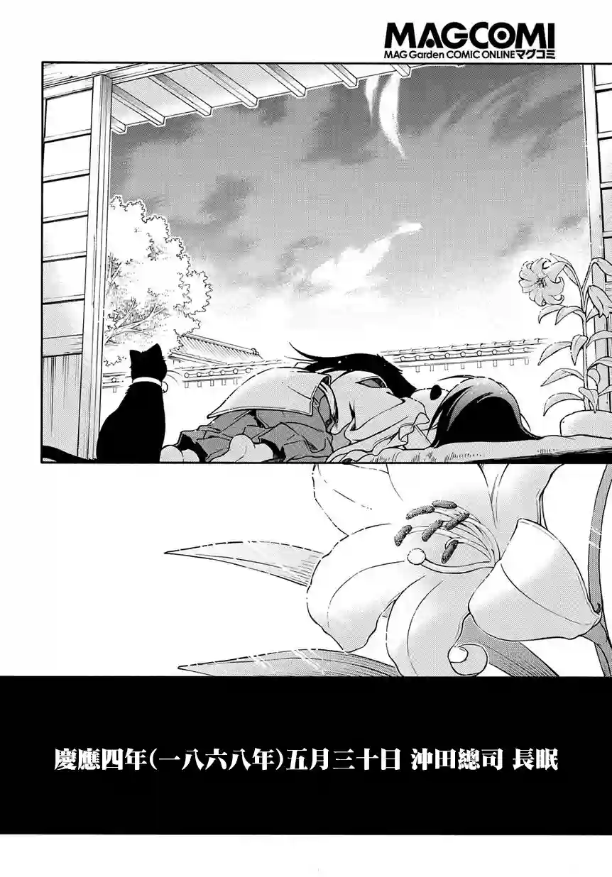 新撰组异闻录 北上篇第82话