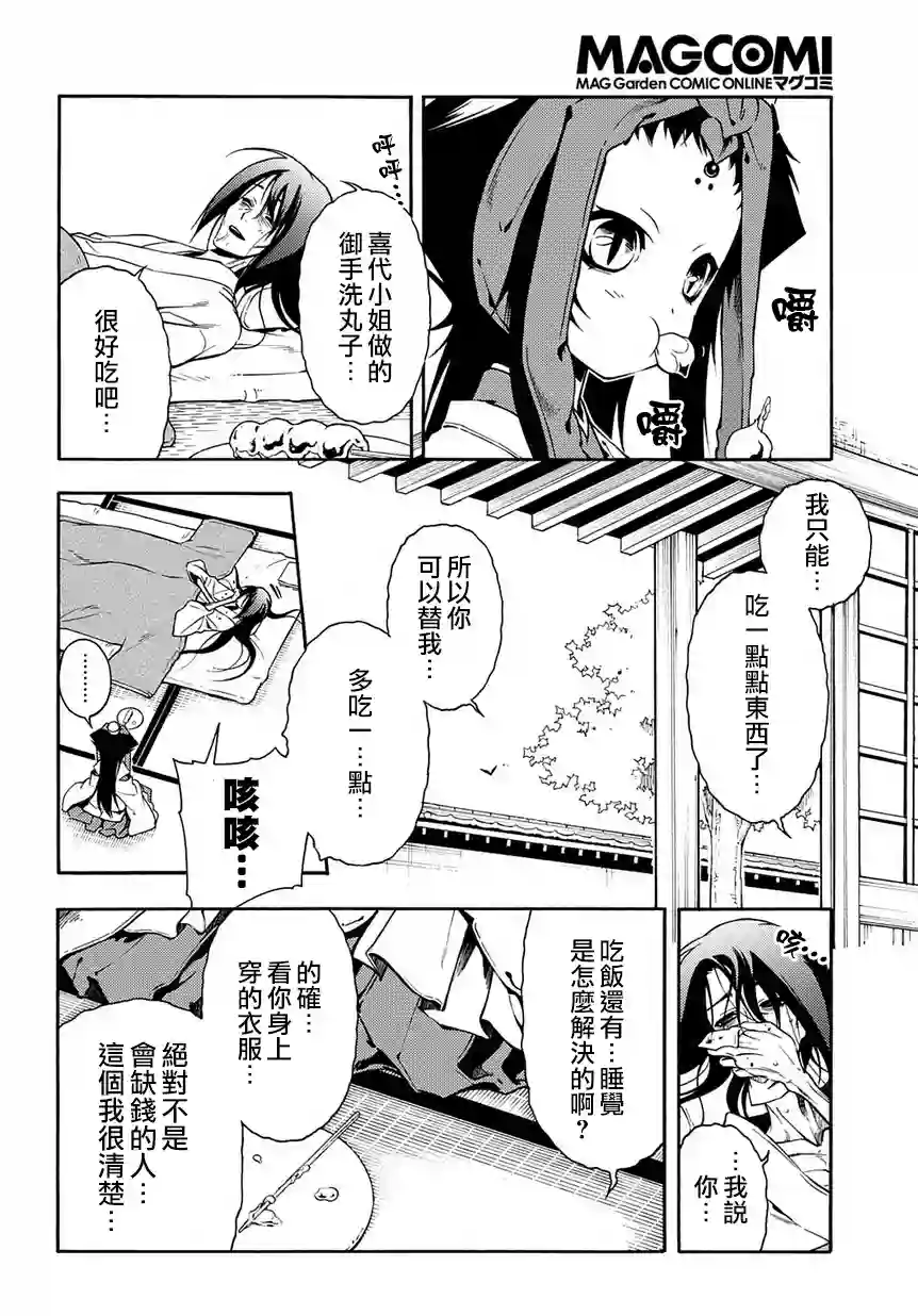 新撰组异闻录 北上篇第82话