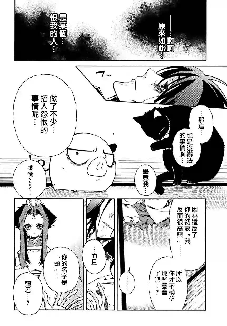 新撰组异闻录 北上篇第82话