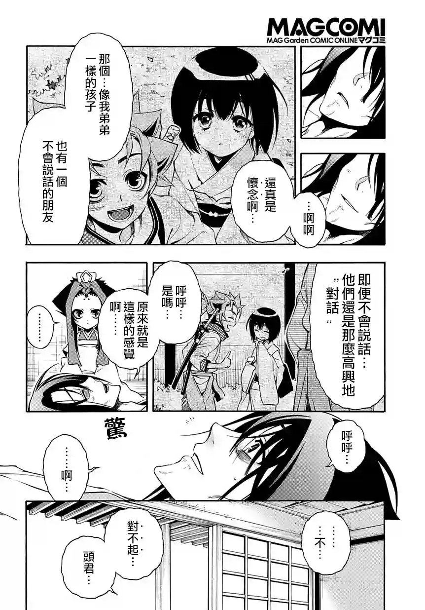 新撰组异闻录 北上篇第82话