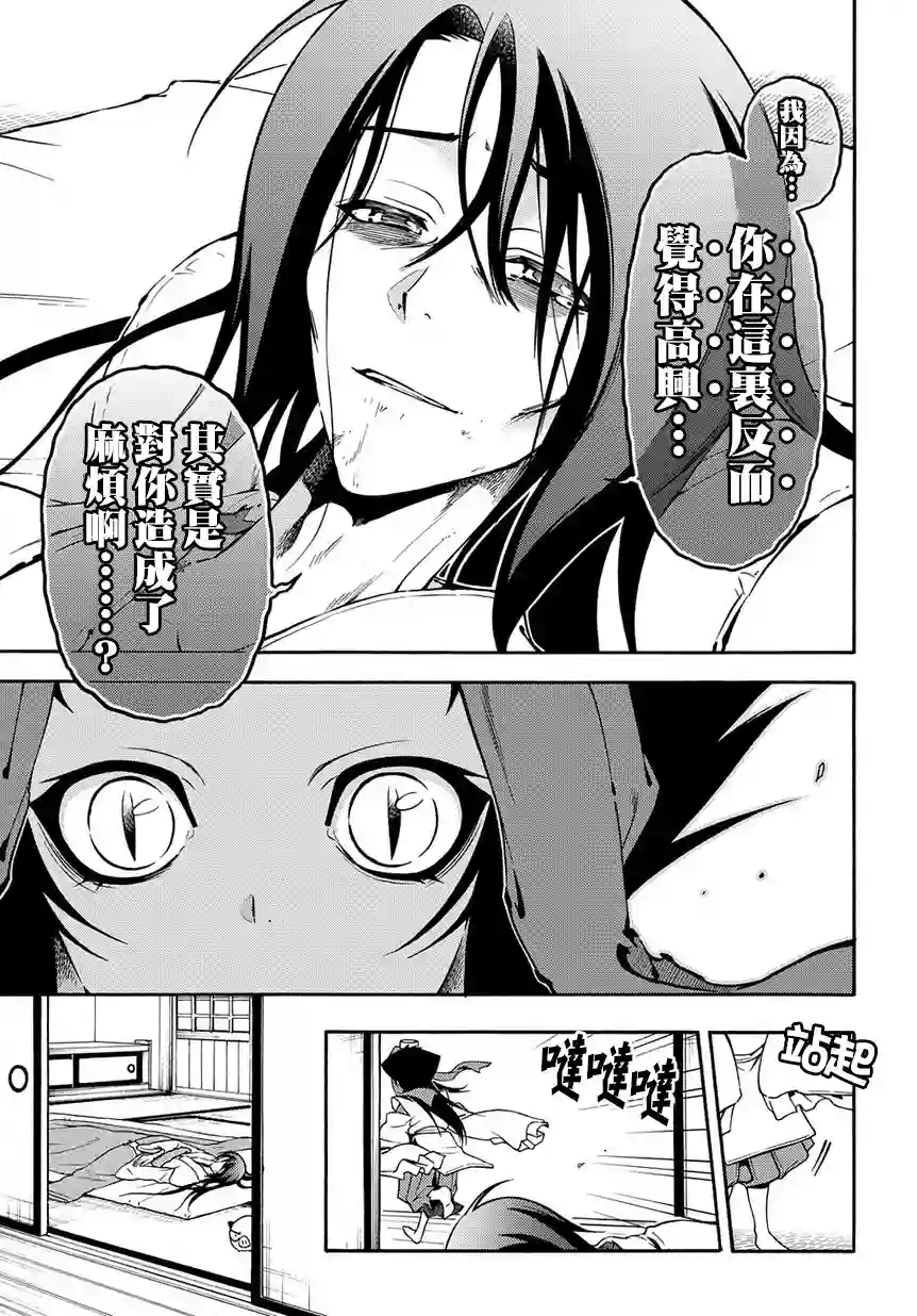 新撰组异闻录 北上篇第82话