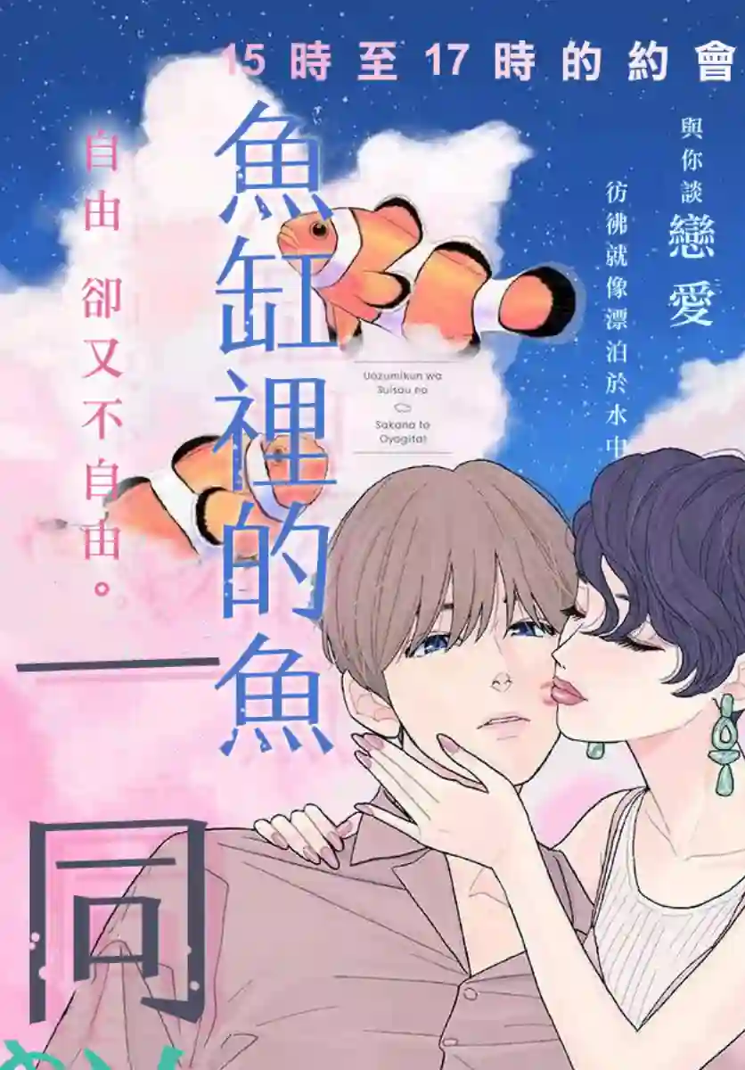 鱼住君想和鱼缸里的鱼一同游短篇