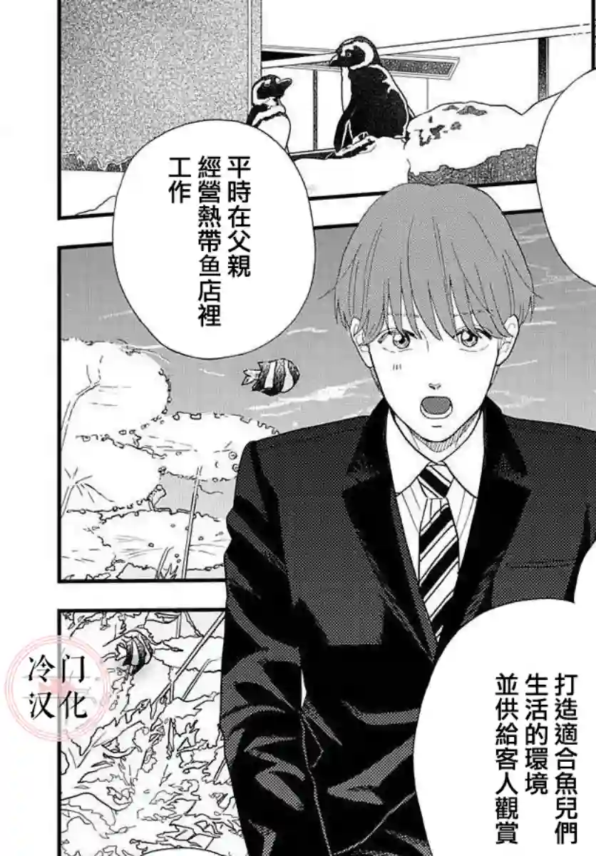 鱼住君想和鱼缸里的鱼一同游短篇