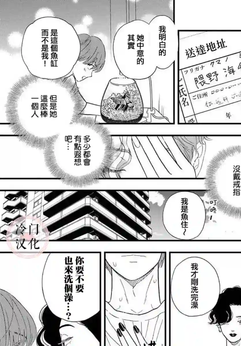 鱼住君想和鱼缸里的鱼一同游短篇