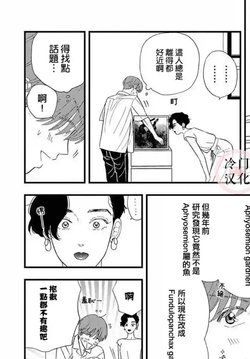 鱼住君想和鱼缸里的鱼一同游短篇