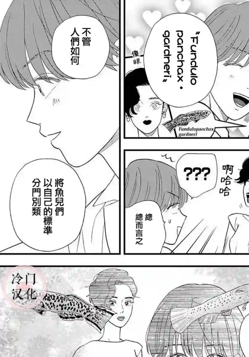 鱼住君想和鱼缸里的鱼一同游短篇