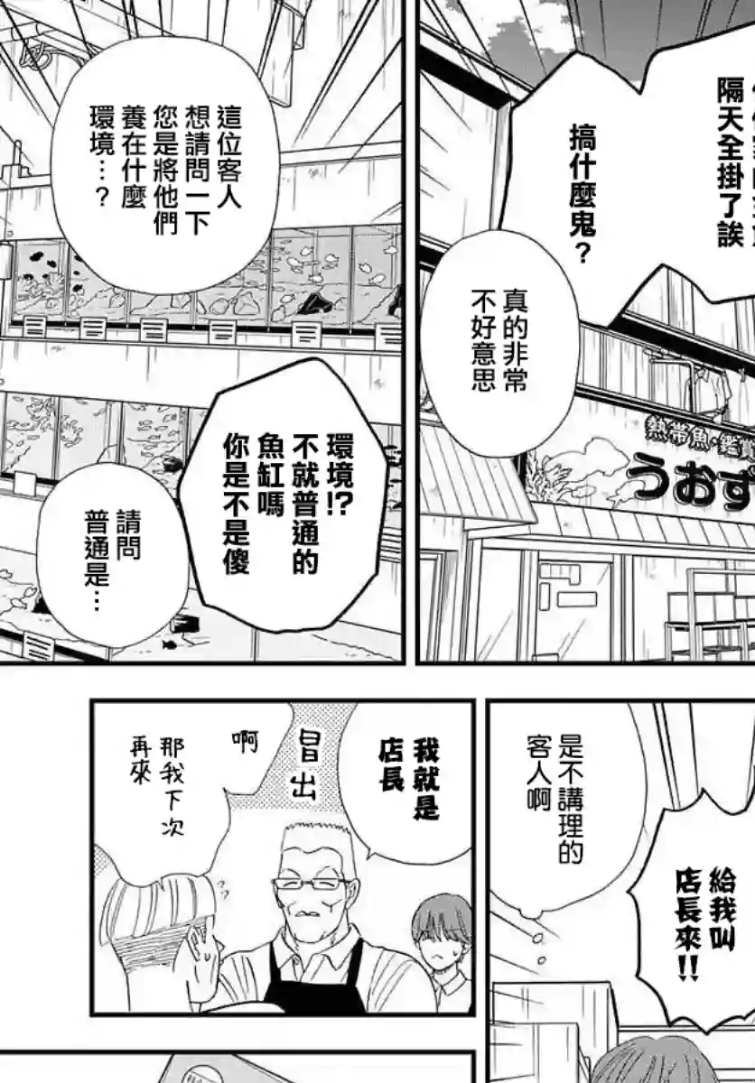 鱼住君想和鱼缸里的鱼一同游短篇