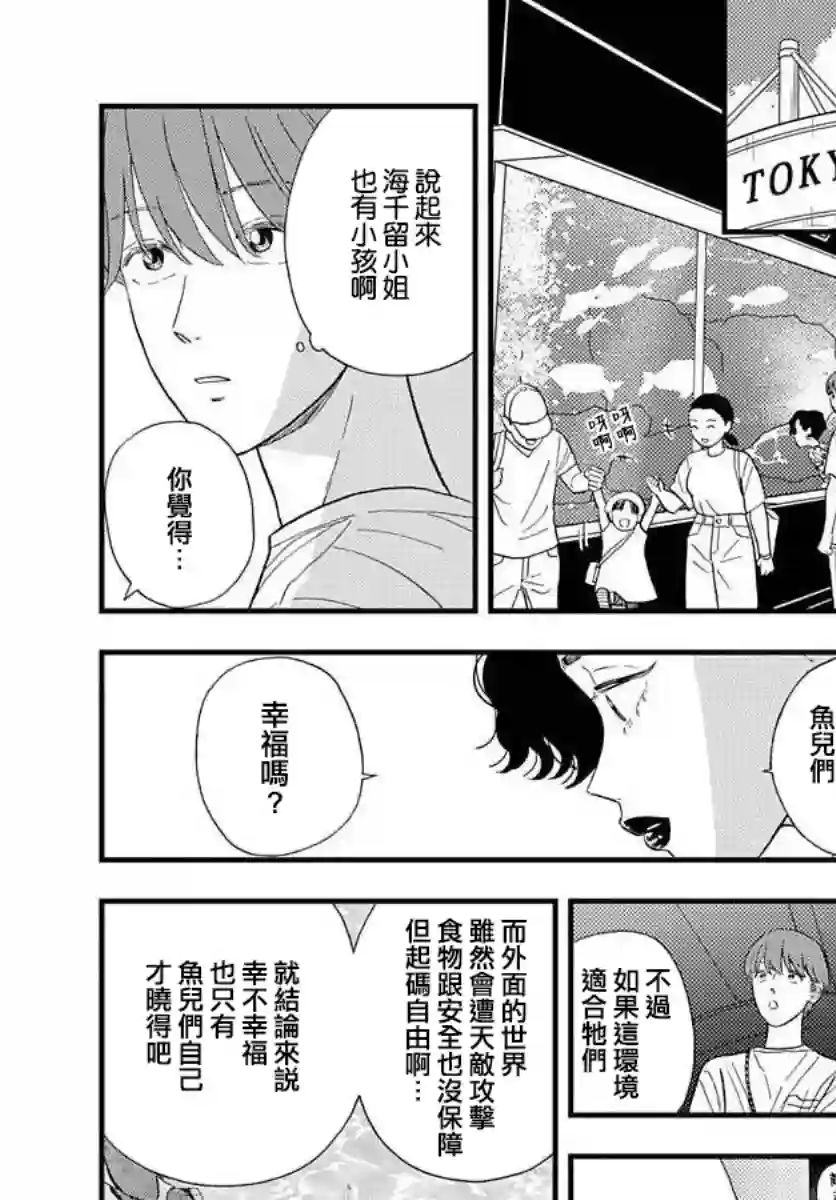 鱼住君想和鱼缸里的鱼一同游短篇