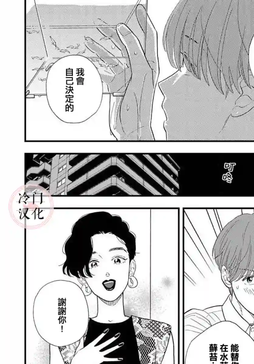 鱼住君想和鱼缸里的鱼一同游短篇