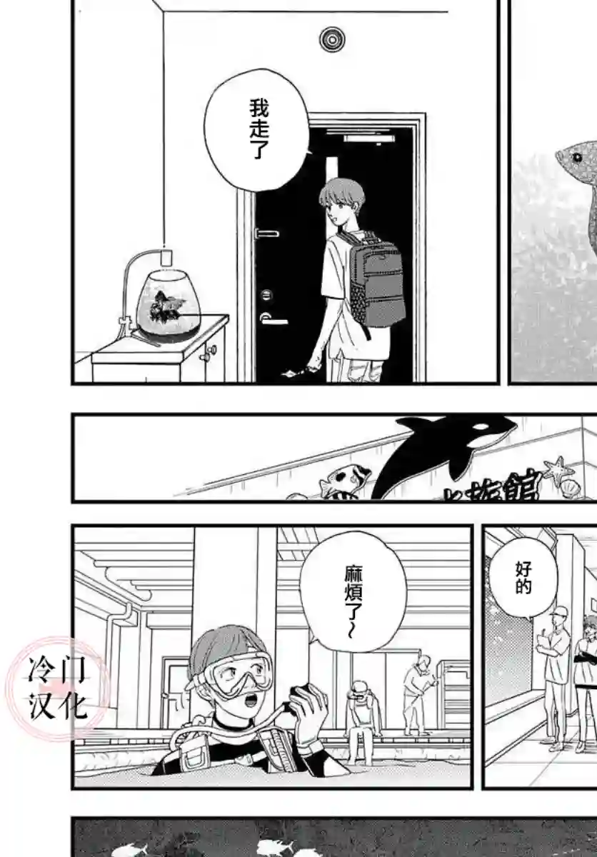 鱼住君想和鱼缸里的鱼一同游短篇