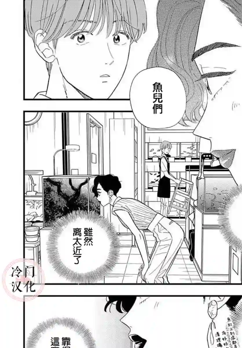 鱼住君想和鱼缸里的鱼一同游短篇