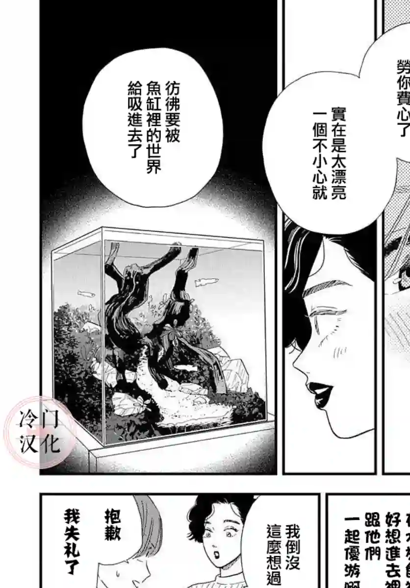 鱼住君想和鱼缸里的鱼一同游短篇