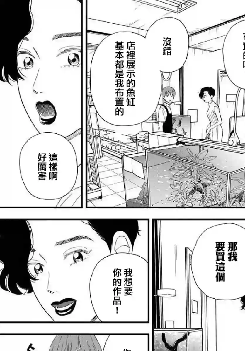 鱼住君想和鱼缸里的鱼一同游短篇