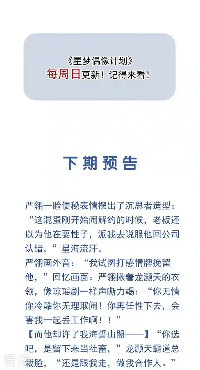 星梦偶像计划第325话