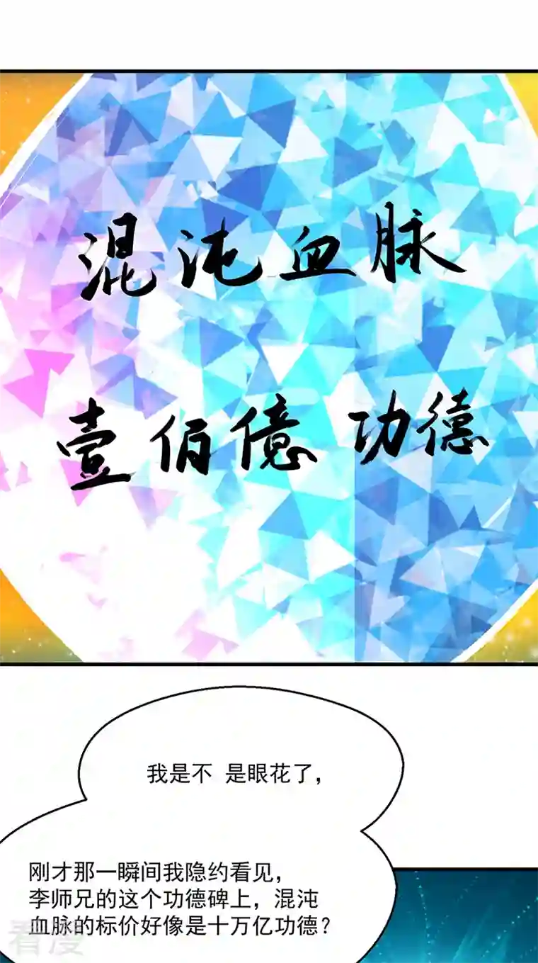 武道独尊第419话 混沌血脉