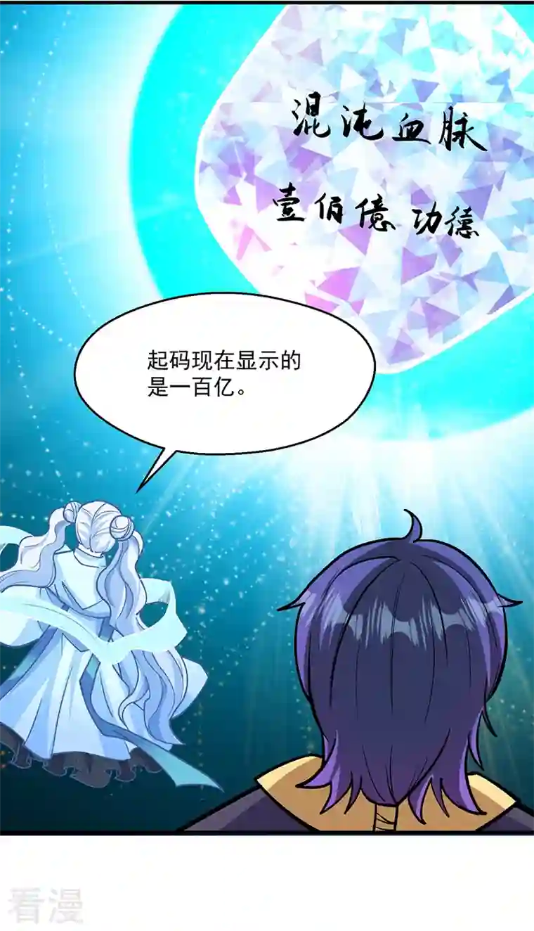 武道独尊第419话 混沌血脉