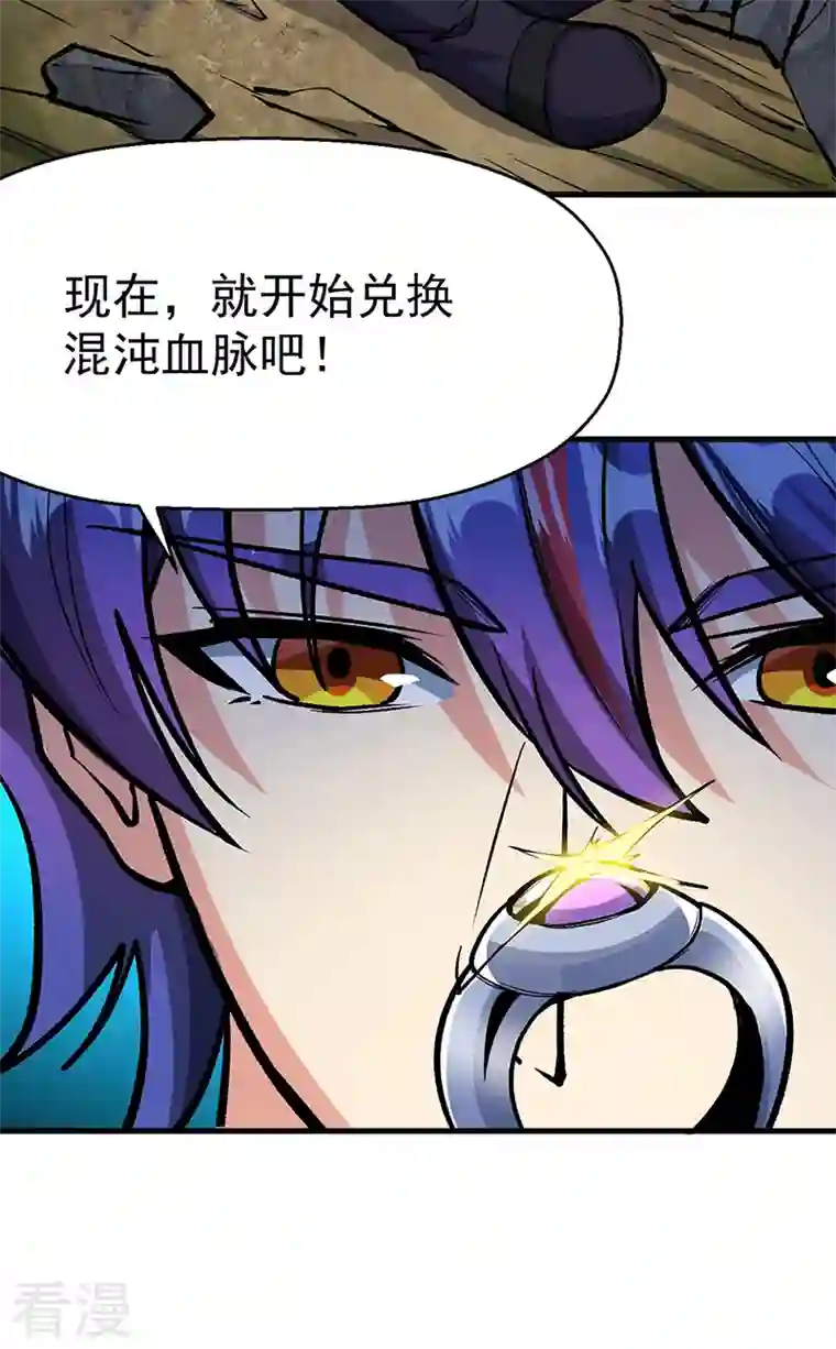 武道独尊第419话 混沌血脉